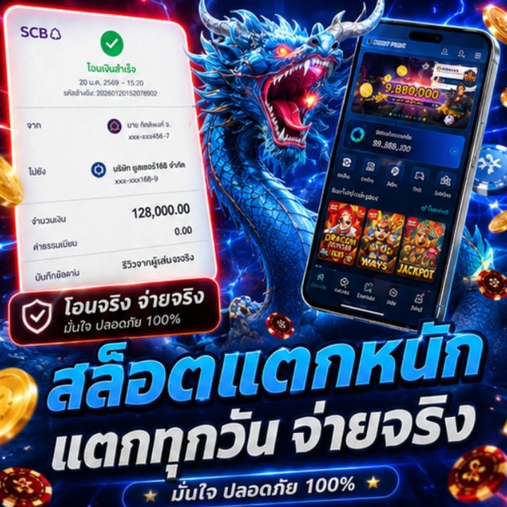 สล็อตแตกหนัก แตกทุกวัน จ่ายจริง